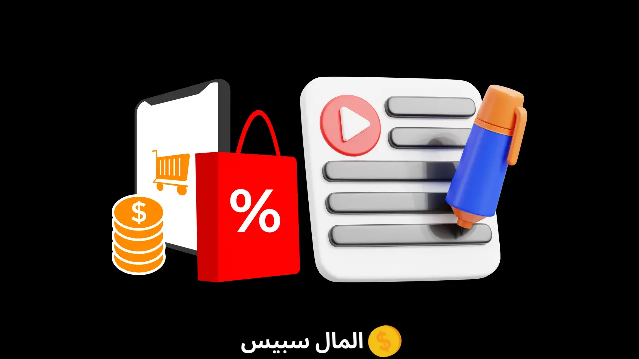 التسويق بالمحتوى في التجارة الإلكترونية