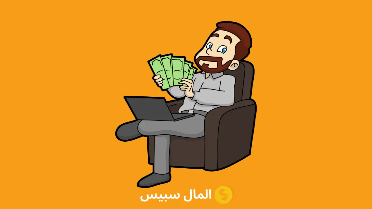 الربح من الانترنت من المنزل